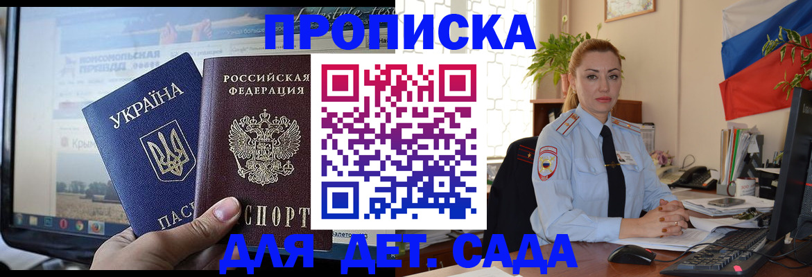 оформление документов для прописки в Бирске