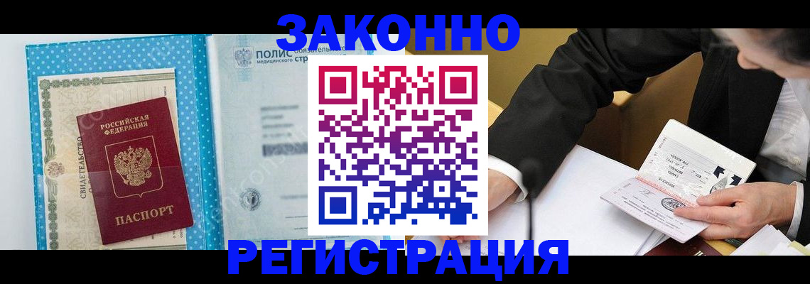 прописка регистрация в Бирске