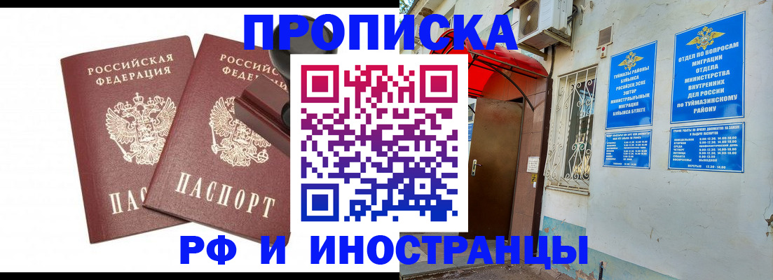 найти собственника для регистрации в Бирске