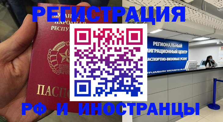 регистрация иностранных граждан с РВП в Бирске