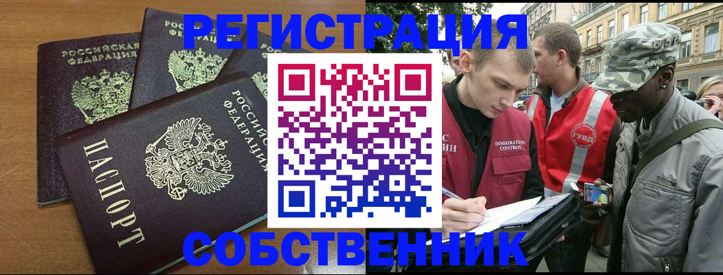 постоянная прописка по договору в Бирске