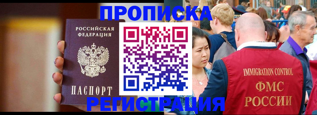 прописка законно в Бирске