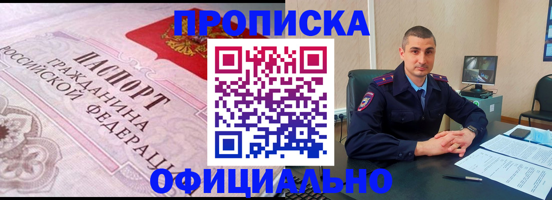 прописка в квартире в Бирске